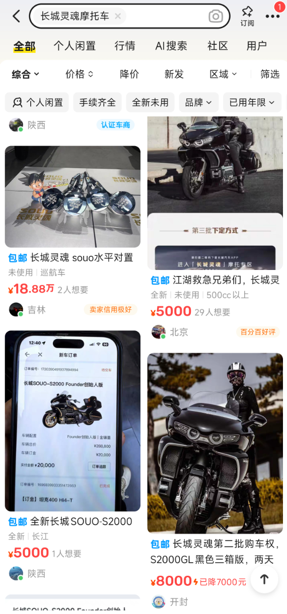 20多万的长城灵魂摩托供不应求 二手平台有人加价5千元转订