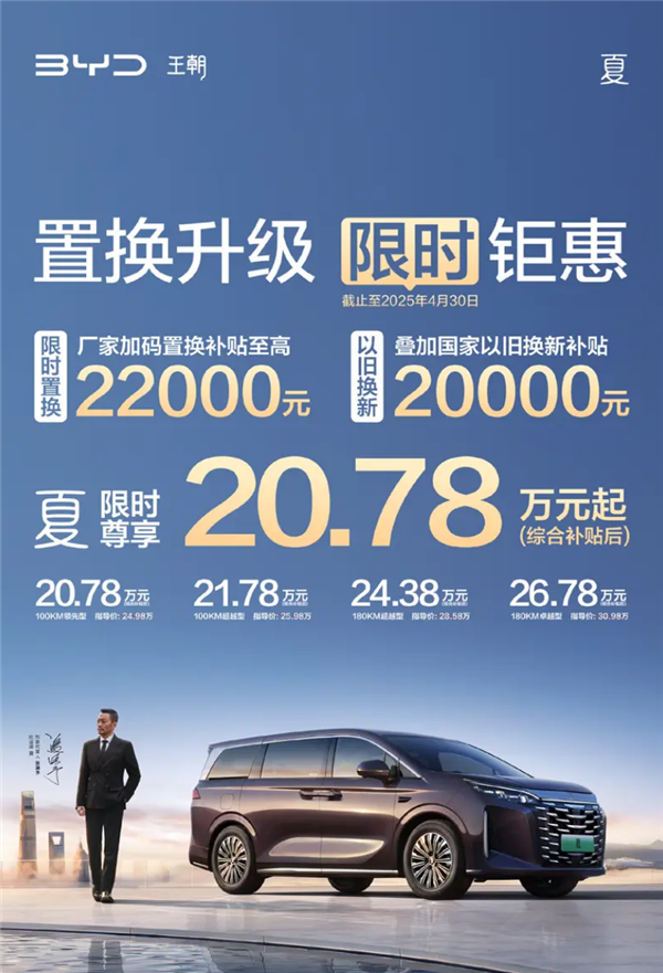 还买什么本田奥德赛 比亚迪中大型MPV夏限时优惠：仅20.78万起