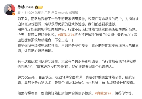 首批天玑9400+旗舰!真我GT7用上超7000mAh电池+百瓦快充插图2 首批天玑9400+旗舰!真我GT7用上超7000mAh电池+百瓦快充