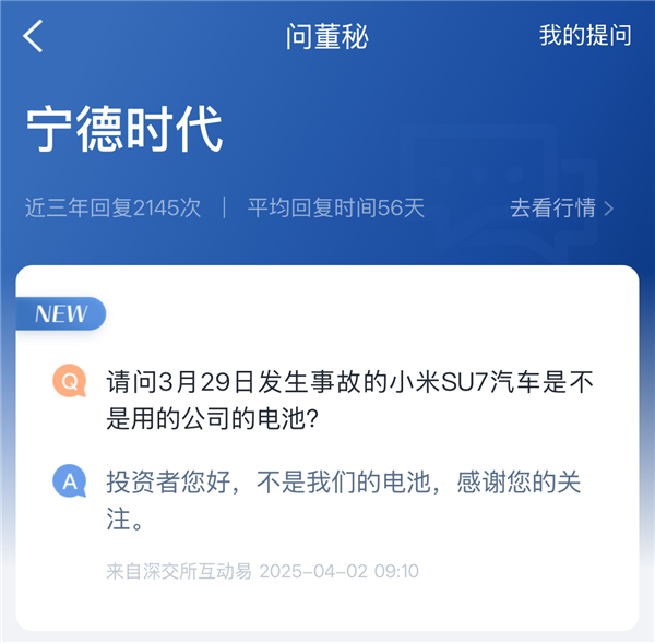 宁德时代：高速爆燃事故的小米SU7用的不是我们的电池