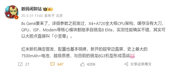 首发骁龙8s Gen4！REDMI Turbo 4 Pro用上7500mAh巨无霸电池