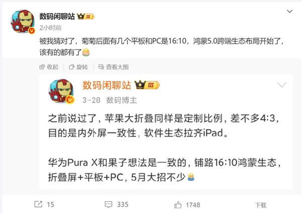 全球首款鸿蒙电脑！华为全新PC曝光 16:10屏幕加持