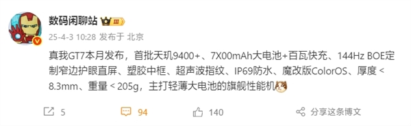 首批天玑9400+旗舰!真我GT7用上超7000mAh电池+百瓦快充插图1 首批天玑9400+旗舰!真我GT7用上超7000mAh电池+百瓦快充