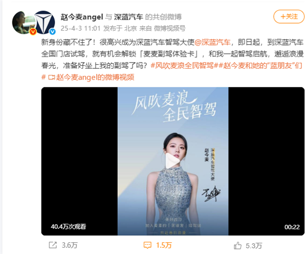 深蓝汽车不藏了：赵今麦来了 想坐她副驾邂逅春光的就来！