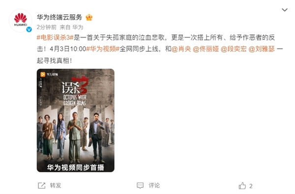 会员免费看！电影《误杀3》今日网播：爱优腾、华为视频等同步上线