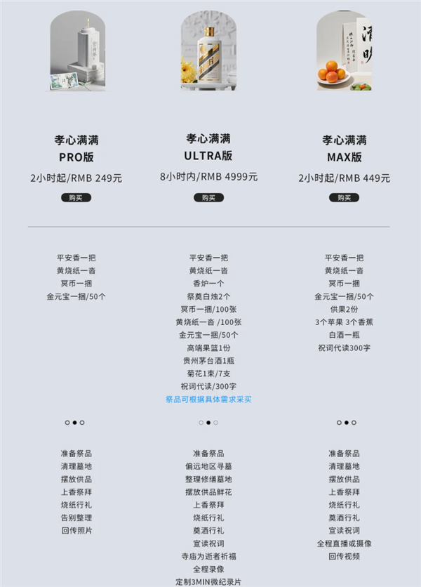 UU跑腿推出清明代祭扫服务引热议:顶配Ultra版定价4999元 含1瓶茅台插图3 UU跑腿推出清明代祭扫服务引热议:顶配Ultra版定价4999元 含1瓶茅台