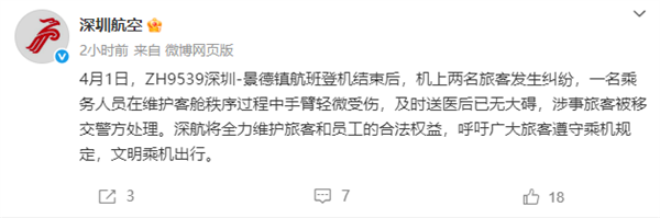 两女子互嫌“有味道”飞机上打架还咬伤空姐：深圳航空回应