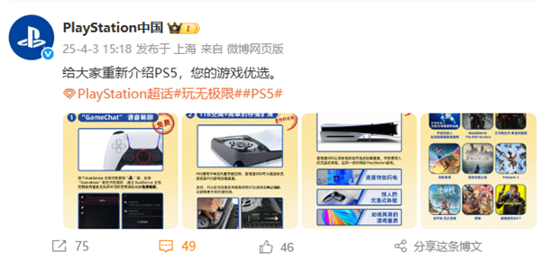 Switch 2发布后 索尼PS中国官微整活：我们PS5性价比高 还有国补