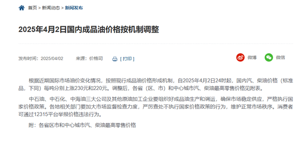 下班快去加油！今晚国内油价上涨：加满一箱多花9元