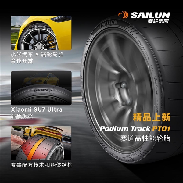 小米SU7 Ultra全新轮胎上架：一套仅万元 赛道高性价比之选