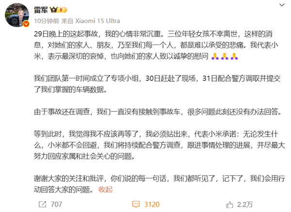 雷军回应SU7高速碰撞爆燃致3人死亡事故：无论发生什么 小米都不会回避
