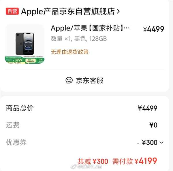 iPhone 16e开售1个月价格暴跌：3699元起