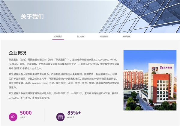 国产芯片龙头！紫光展锐完成股改：冲刺IPO