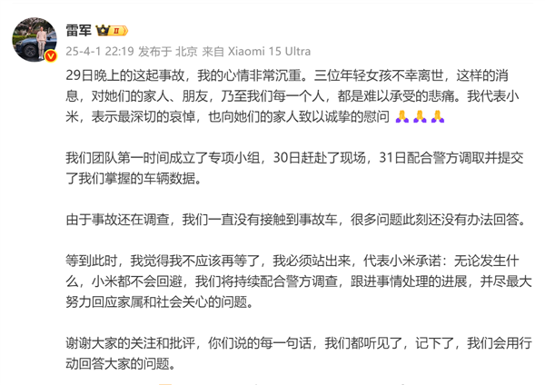 雷军回应SU7爆燃事故上热搜：众网友刷评相信雷军和小米、有担当