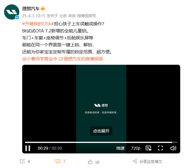 新增自主决策推理模型！理想汽车OTA 7.2开启推送