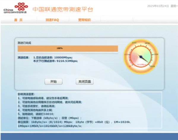 沈阳联通实现全省首个万兆家宽自动开通:实测速率达1GB/s插图 沈阳联通实现全省首个万兆家宽自动开通:实测速率达1GB/s
