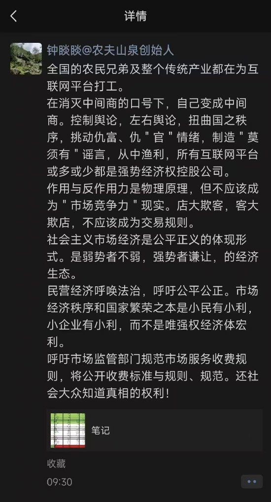 钟睒睒再“炮轰”互联网平台：农民兄弟及整个传统产业都在为其打工