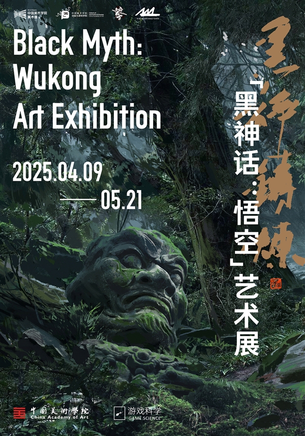 《黑神话：悟空》艺术展来了：实景展出游戏角色、原画、道具等
