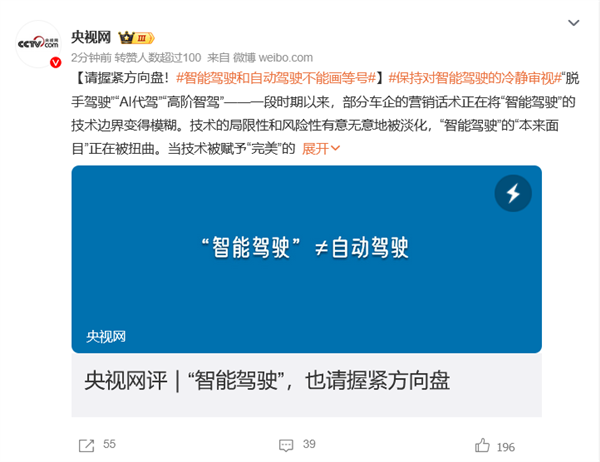 算法并非万能！央视呼吁：“智能驾驶”也请握紧方向盘