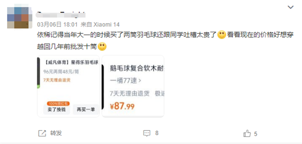 比黄金涨的还猛！羽毛球价格上涨100% 网友纷纷提前囤货