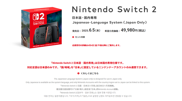 任天堂Switch 2售价公布:日本专用版2427元、多语言版3398元插图 任天堂Switch 2售价公布:日本专用版2427元、多语言版3398元