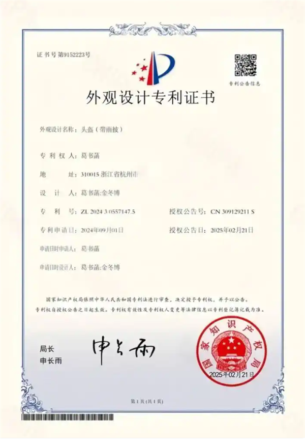 高二女生拿下国家专利:解决雨天骑行难题插图2 高二女生拿下国家专利:解决雨天骑行难题