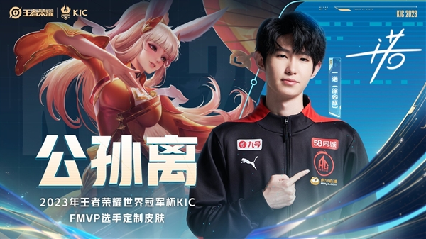 《王者荣耀》首个发育路FMVP皮肤来了：一诺定制公孙离