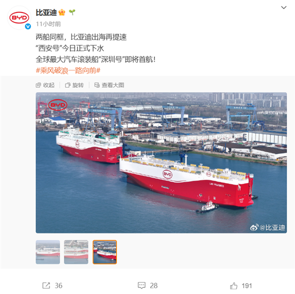 比亚迪两船同框！“西安号”汽车滚装船正式下水