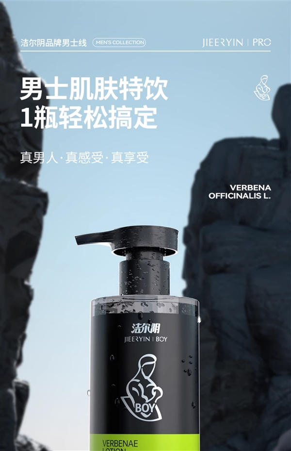 男士护理液到手19.8元：抑菌净味