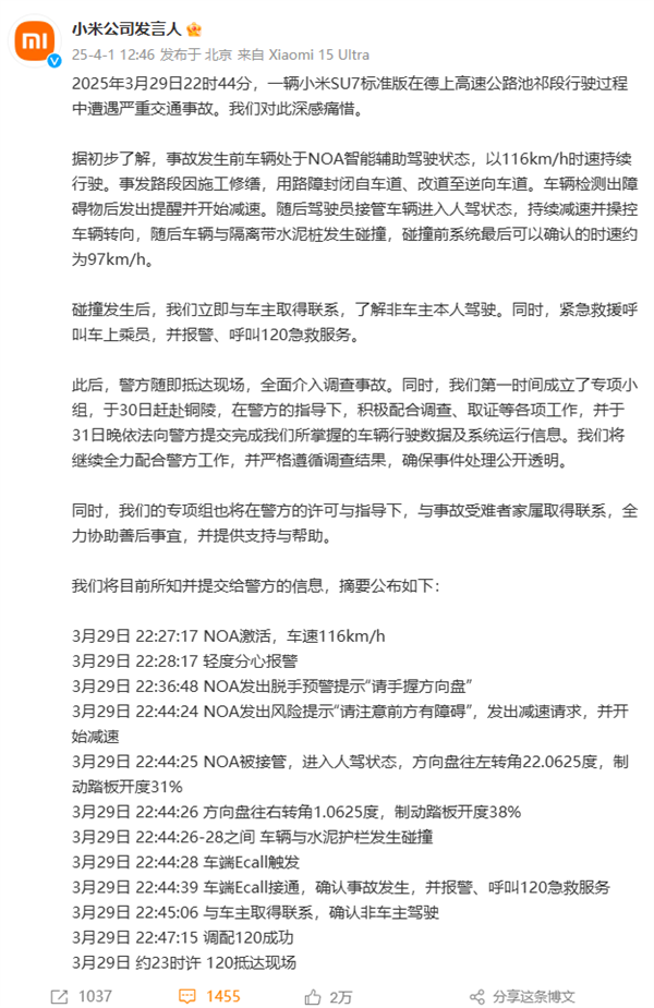 小米正式公布SU7高速碰撞爆燃事故细节:碰撞时速97km/h 碰撞前进入人驾状态插图 小米正式公布SU7高速碰撞爆燃事故细节:碰撞时速97km/h 碰撞前进入人驾状态