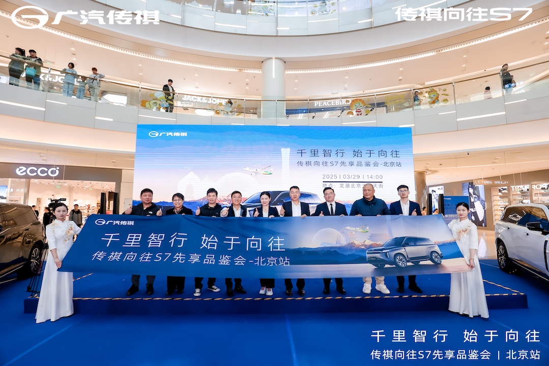 传祺向往S7先享品鉴会北京站盛大启幕，预售即成爆款！