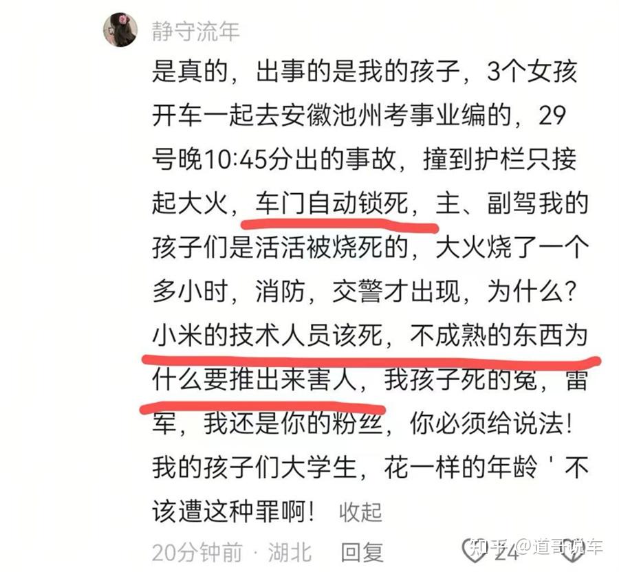 1场爆燃2秒摧毁3个家庭，小米SU7深陷舆论泥沼，网友被烧掉理智？