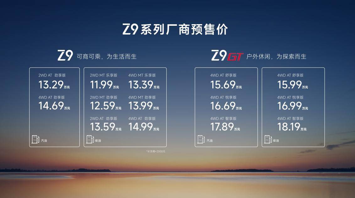 皮卡新玩家登场 郑州日产Z9开启预售