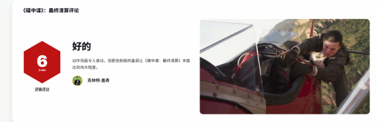 《碟中谍8：最终清算》IGN 6分：偏离了该系列30年来的精髓