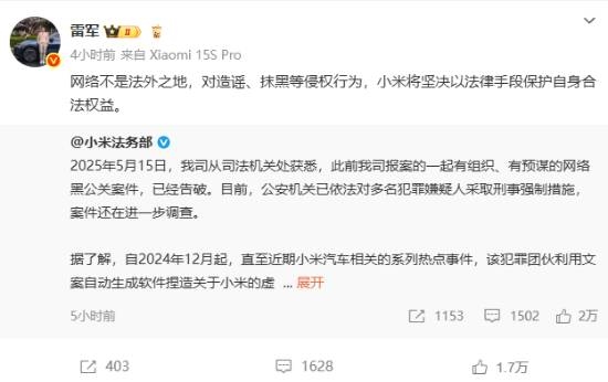 小米解决黑公关登热搜：网友猜测幕后推手