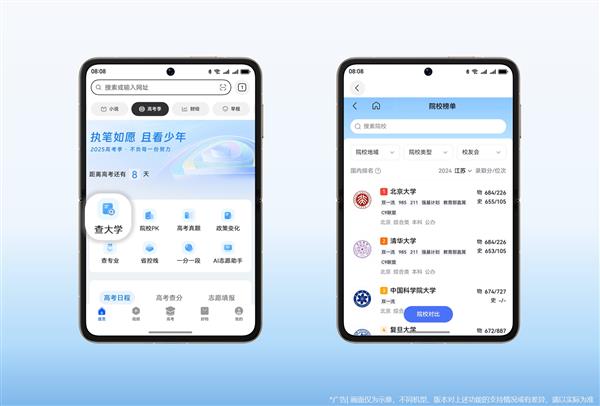 华为浏览器上线高考频道  打造一站式智慧助考服务