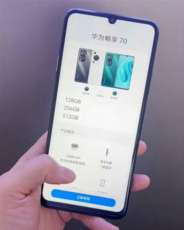 华为畅享70 Pro将搭载高通骁龙 680 芯片,外观曝光!插图5 华为畅享70 Pro将搭载高通骁龙 680 芯片,外观曝光!