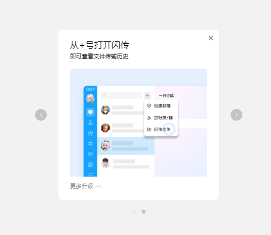 腾讯QQ更新6.9.73版本：新增文件闪传功能 单文件最大10GB