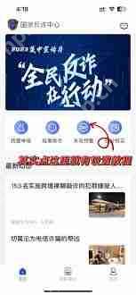 国家反诈app如何设置拦截电话