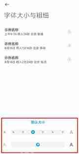 手机字大小怎么调整