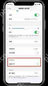 手机字大小怎么调整