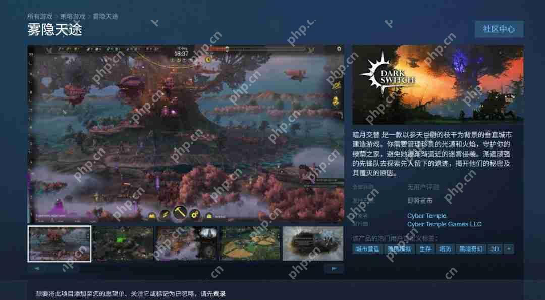 垂直城市建造游戏《雾隐天途》上架Steam