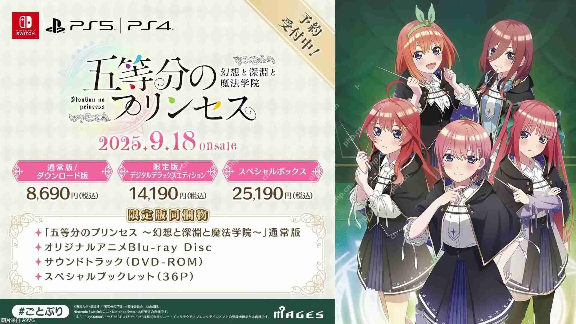 《五等分的新娘》公开游戏新作《五等分的公主》