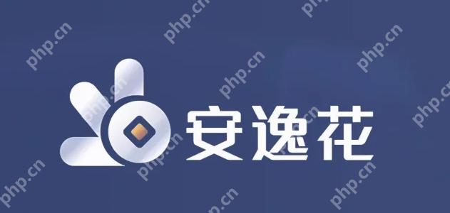 安逸花有额度借不出来怎么办 解决安逸花借款失败常见方法