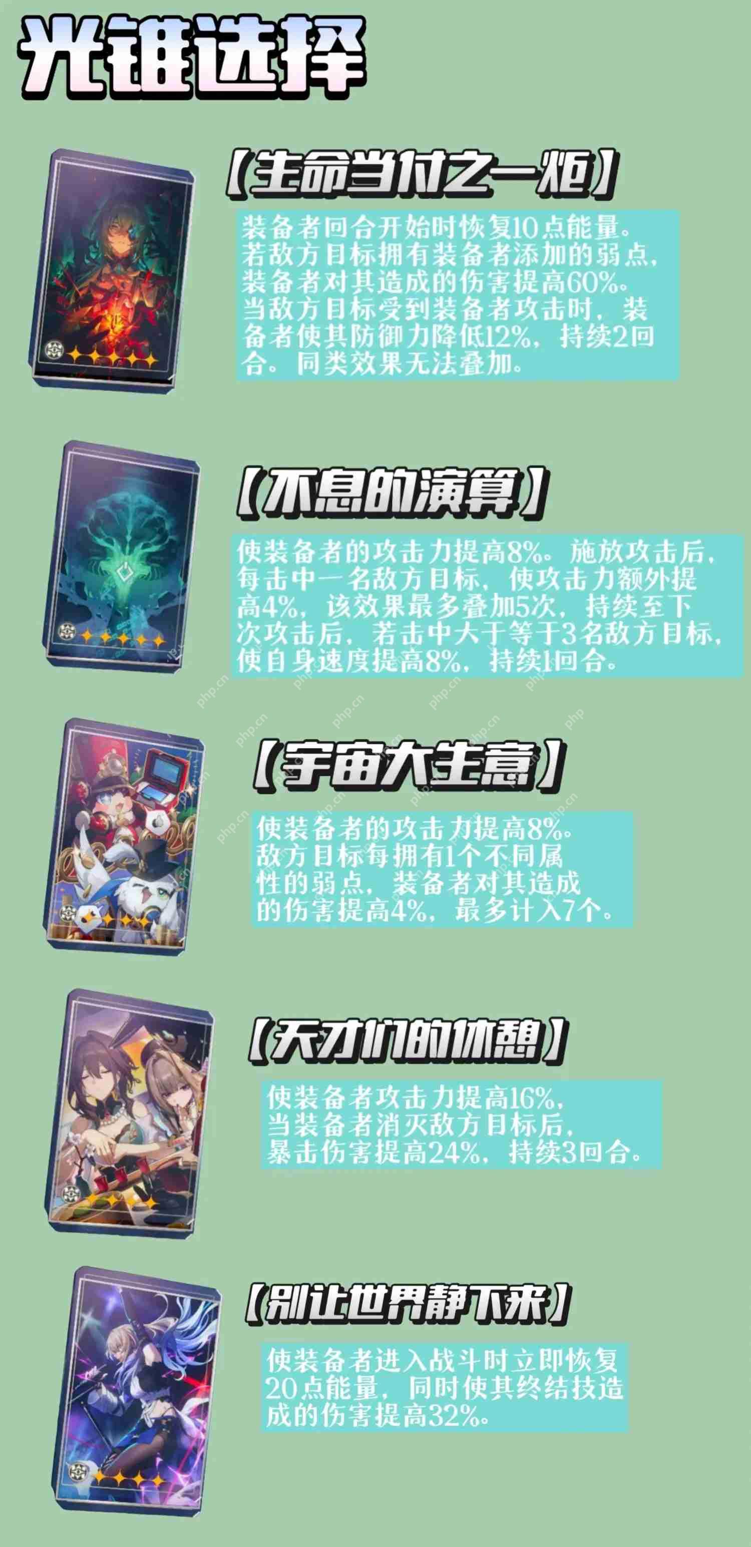 崩坏星穹铁道V3.2那刻夏全方面养成攻略插图5 崩坏星穹铁道V3.2那刻夏全方面养成攻略