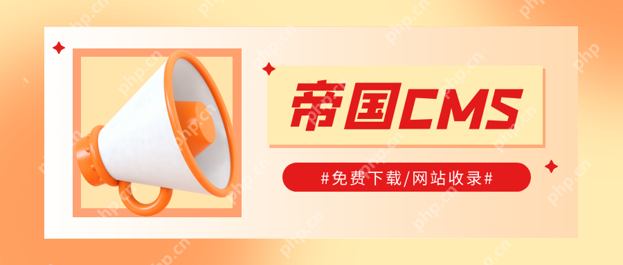 帝国 CMS 数据库备份与还原的详细步骤有哪些？