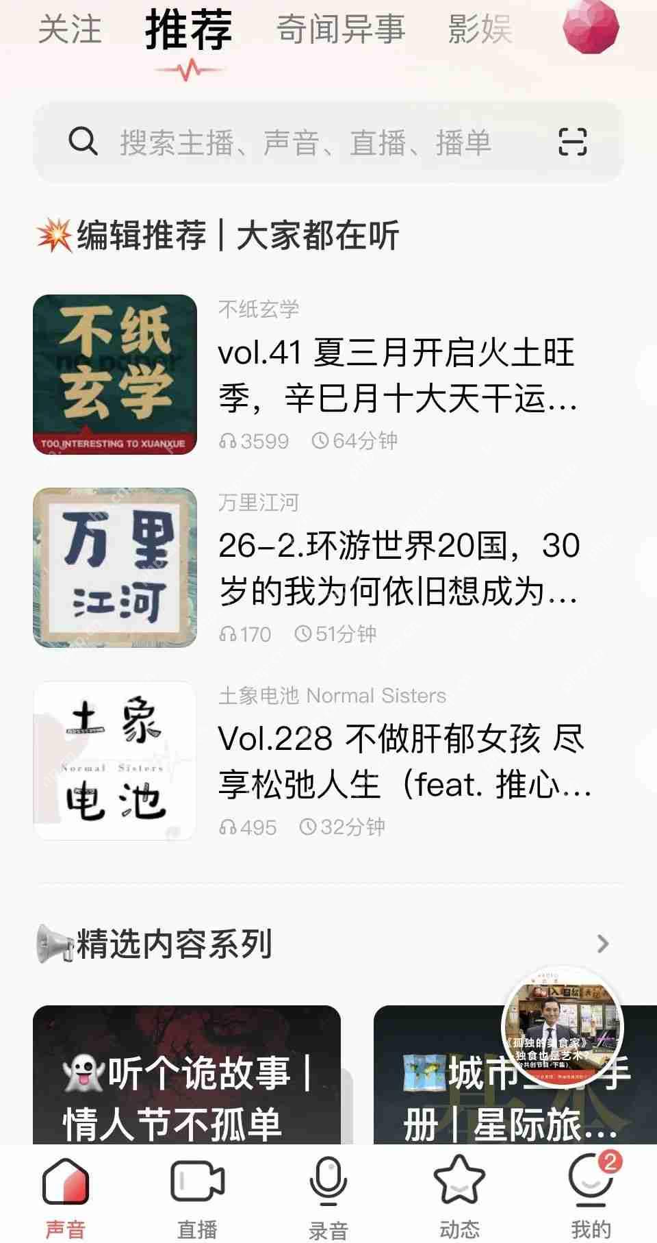 播客“复兴”，听众超2亿，谁赚到钱了？