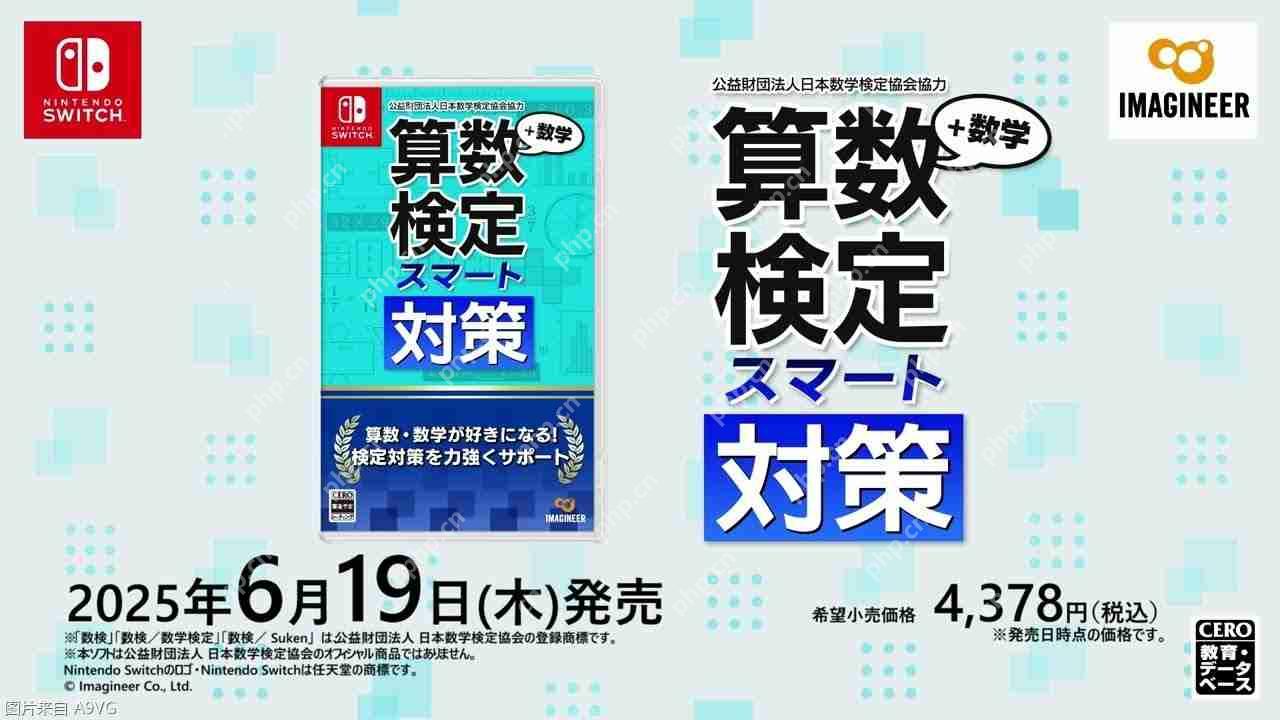 NS教育软件《算术测验智能对策+数学测验》6月19日发售