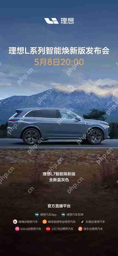 理想L系列智能焕新版发布会定档5月8日 L7/8/9或齐上新