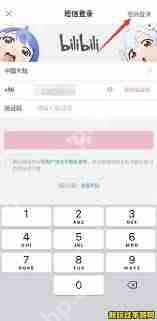 如何注册哔哩哔哩账号